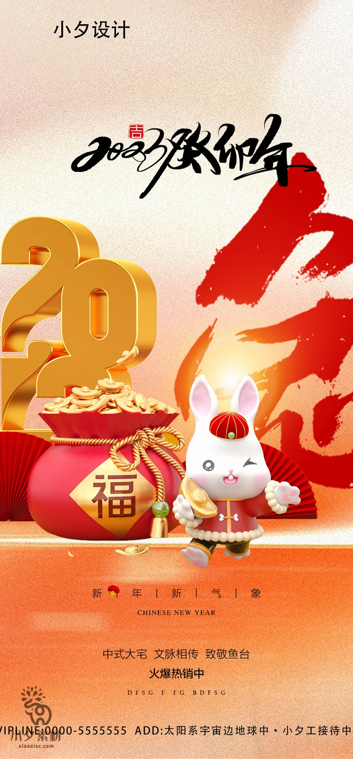 2023兔年新年展板春节节日海报模板PSD分层设计素材【134】